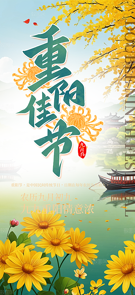 节日重阳节敬老爱老宣传活动海报