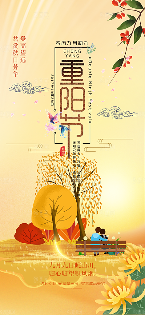 节日重阳节敬老爱老宣传活动海报