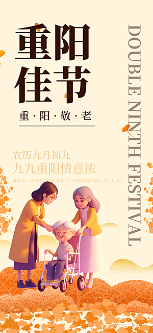 节日重阳节敬老爱老宣传活动海报