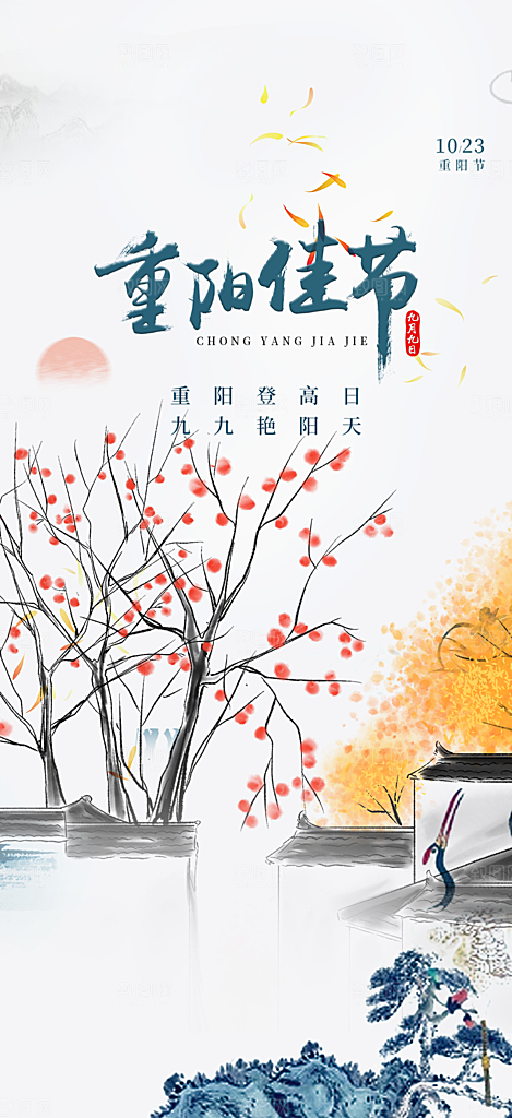 节日重阳节敬老爱老宣传活动海报