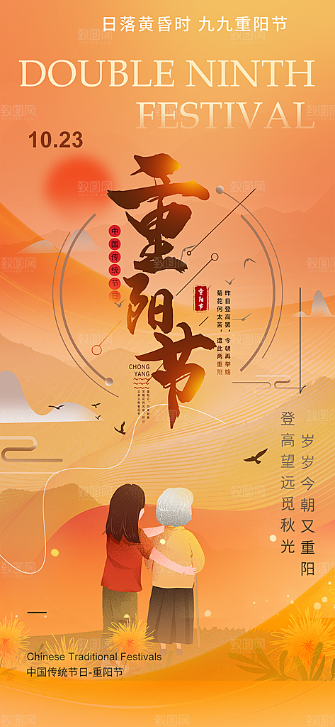 节日重阳节敬老爱老宣传活动海报