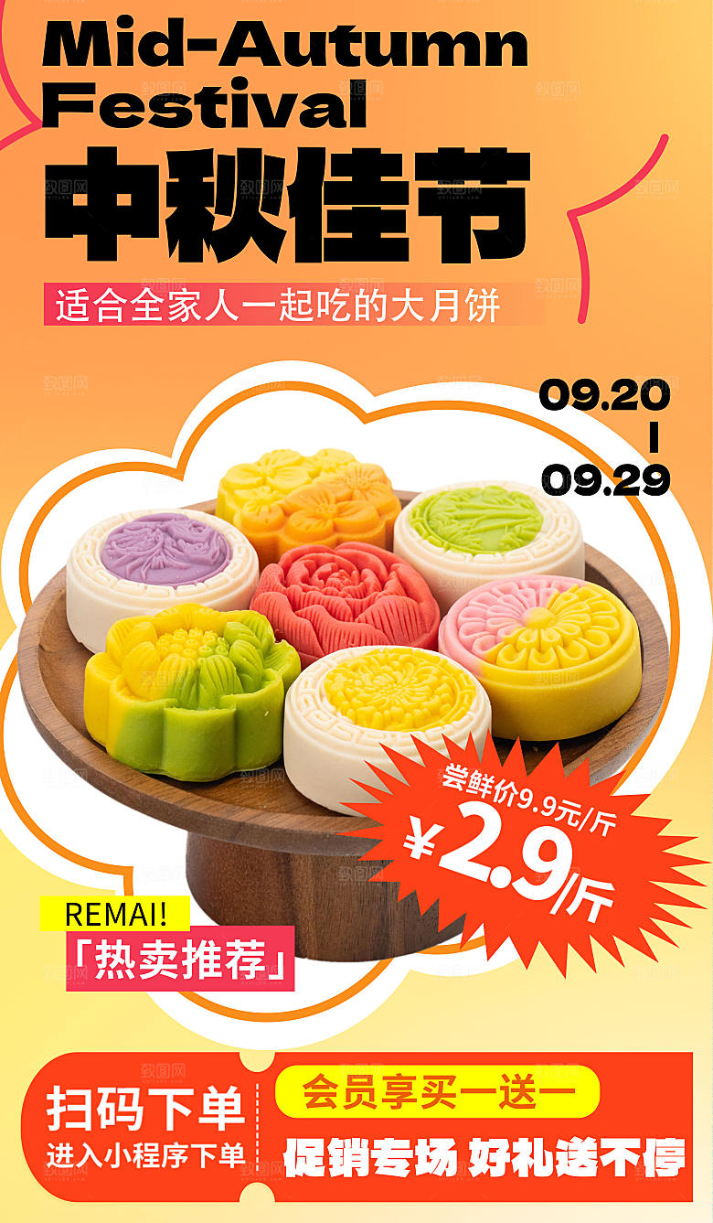 中秋节节日简约大气海报