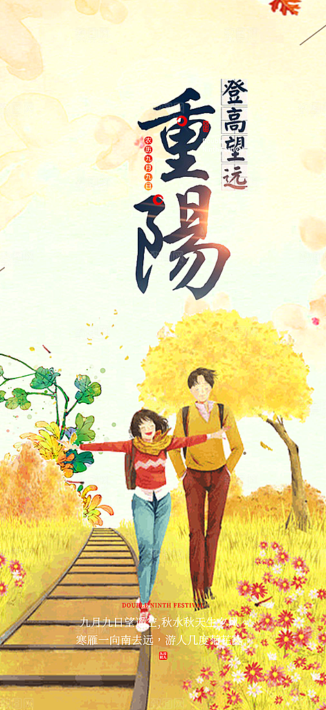节日重阳节敬老爱老宣传活动海报