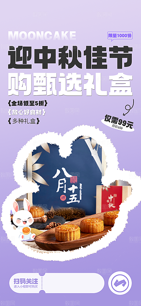 传统节日中秋节海报模版