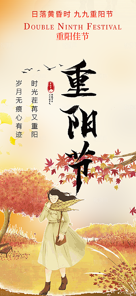 节日重阳节敬老爱老宣传活动海报