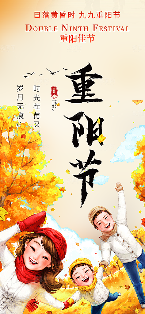 节日重阳节敬老爱老宣传活动海报