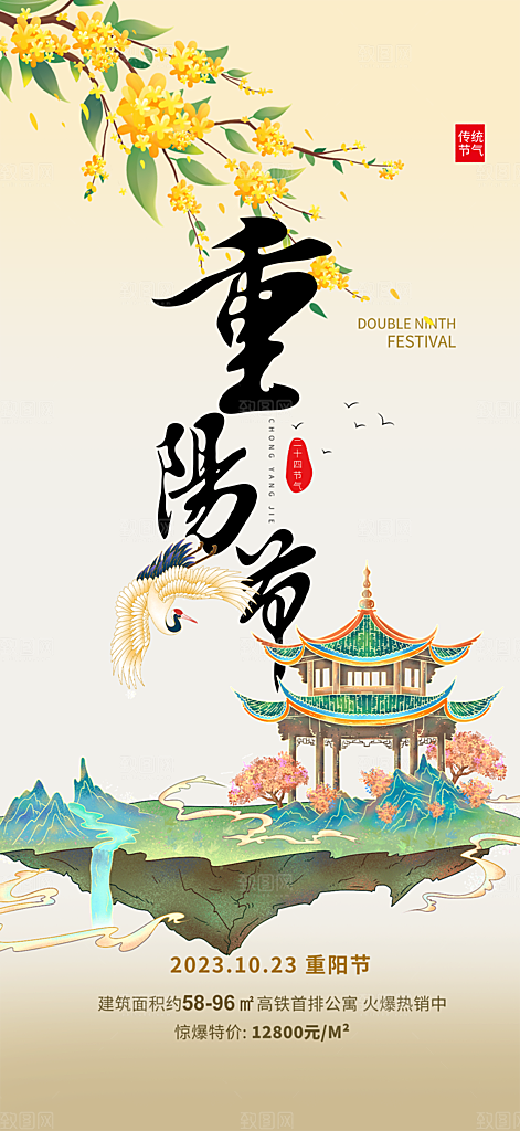 节日重阳节敬老爱老宣传活动海报