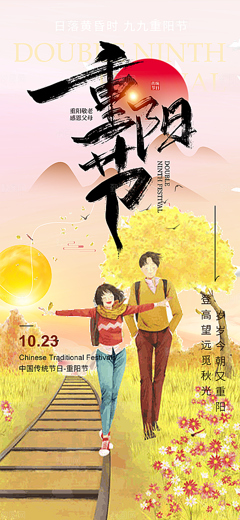 节日重阳节敬老爱老宣传活动海报