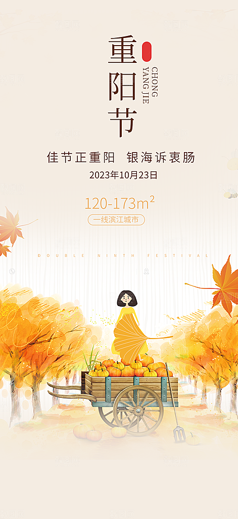 秋日节日重阳节敬老爱老宣传活动海报