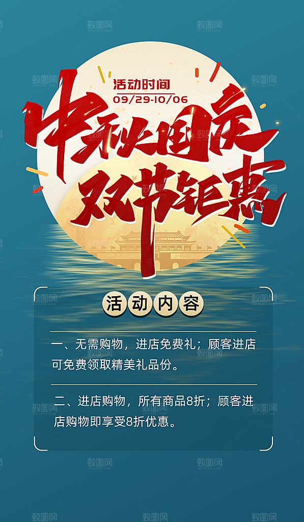 传统节日中秋节海报模版