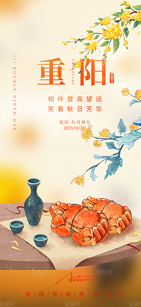 秋日节日重阳节敬老爱老宣传活动海报