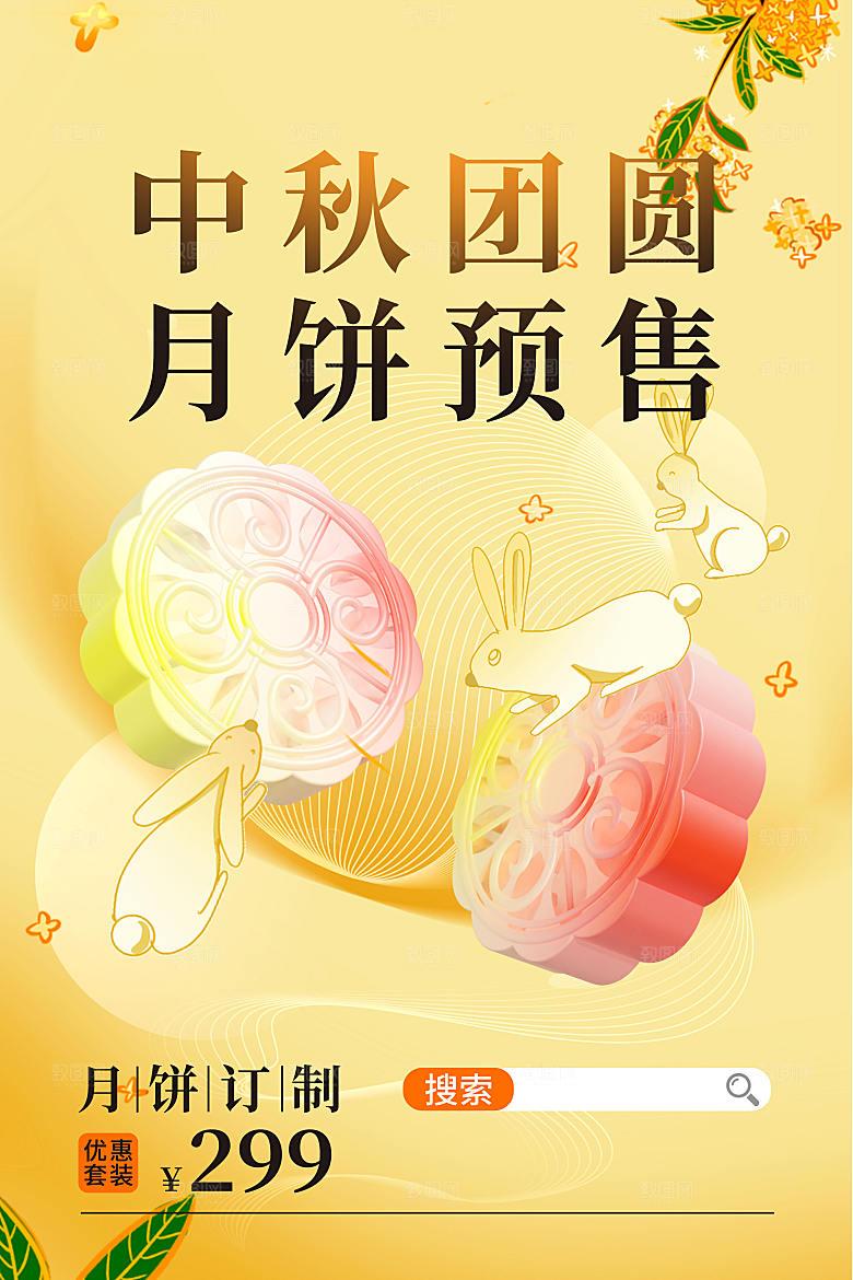 传统节日中秋节海报模版