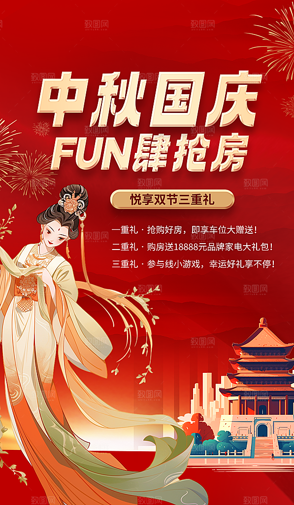 中秋节节日简约大气海报