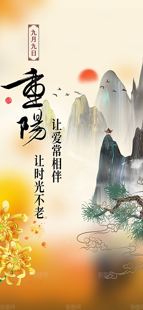 重阳节敬老爱老宣传活动海报