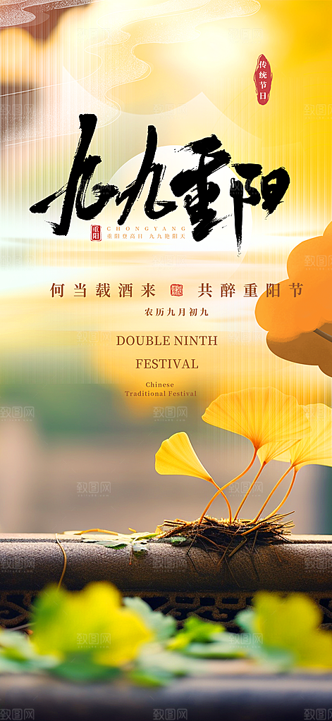 重阳节敬老爱老宣传活动海报