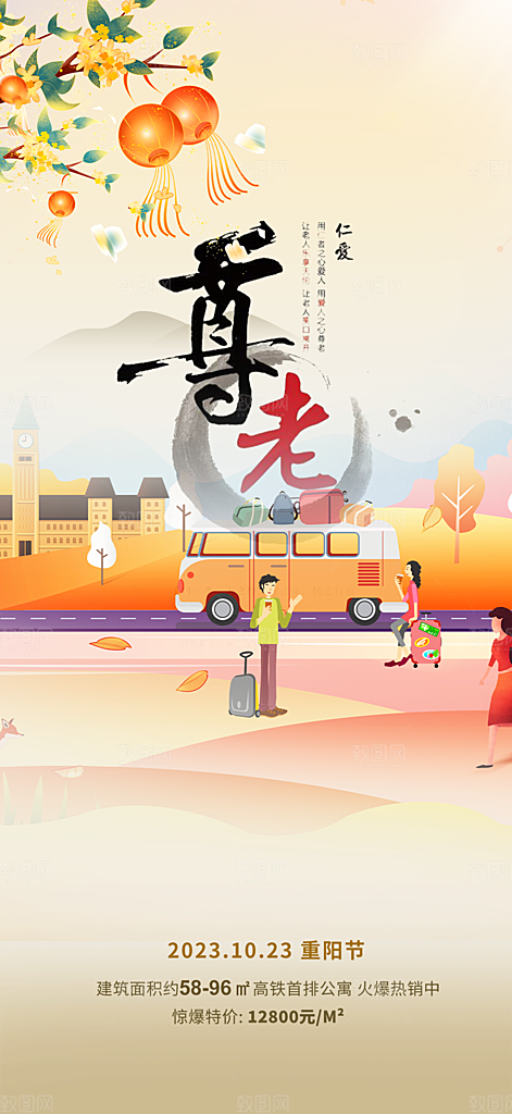 重阳节敬老爱老宣传活动海报