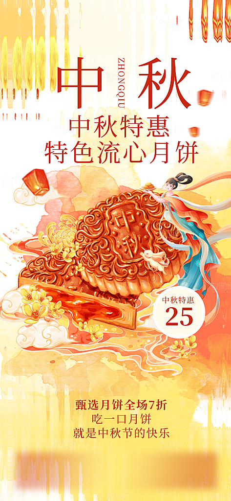 中秋节节日简约大气海报