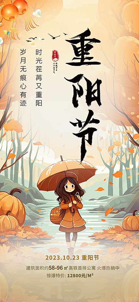 重阳节敬老爱老宣传活动海报