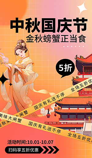 中秋节节日简约大气海报