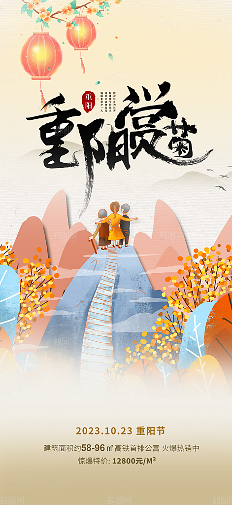 重阳节敬老爱老宣传活动海报