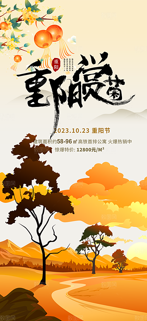 重阳节敬老爱老宣传活动海报