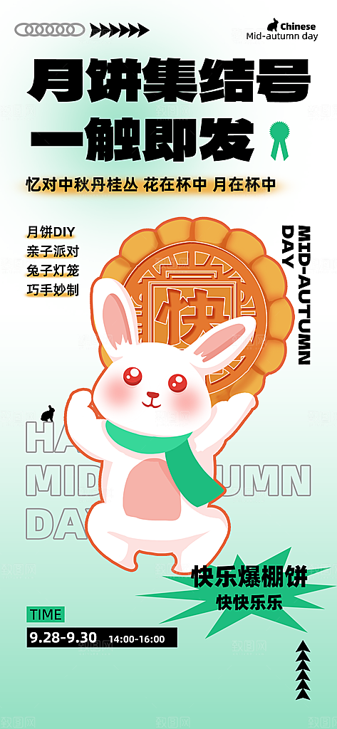 中秋节节日简约大气海报