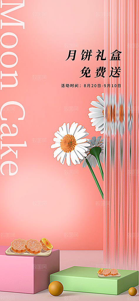 中秋节节日简约大气海报