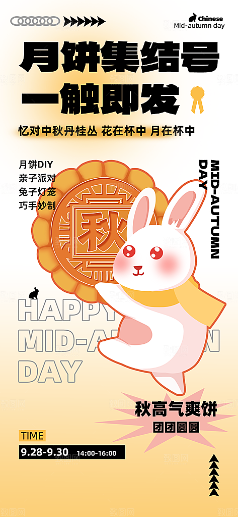 中秋节节日简约大气海报