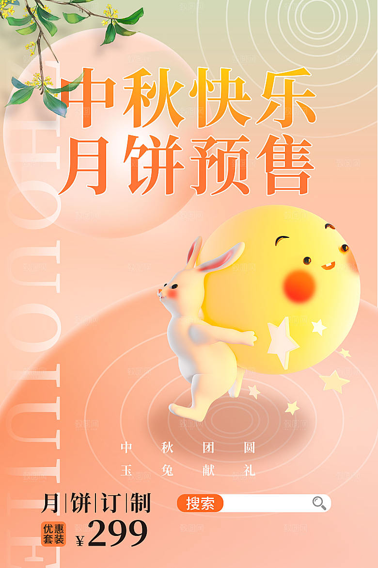 中秋节节日简约大气海报