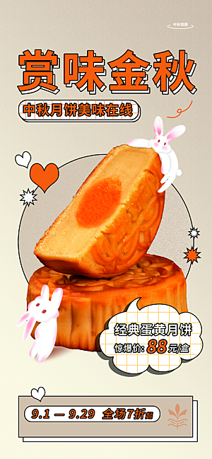 传统节日中秋节海报模版