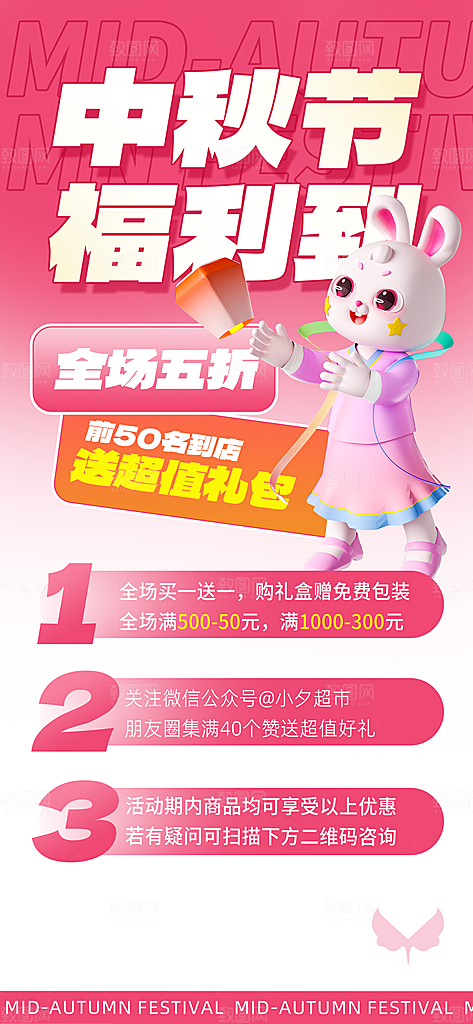 传统节日中秋节海报模版