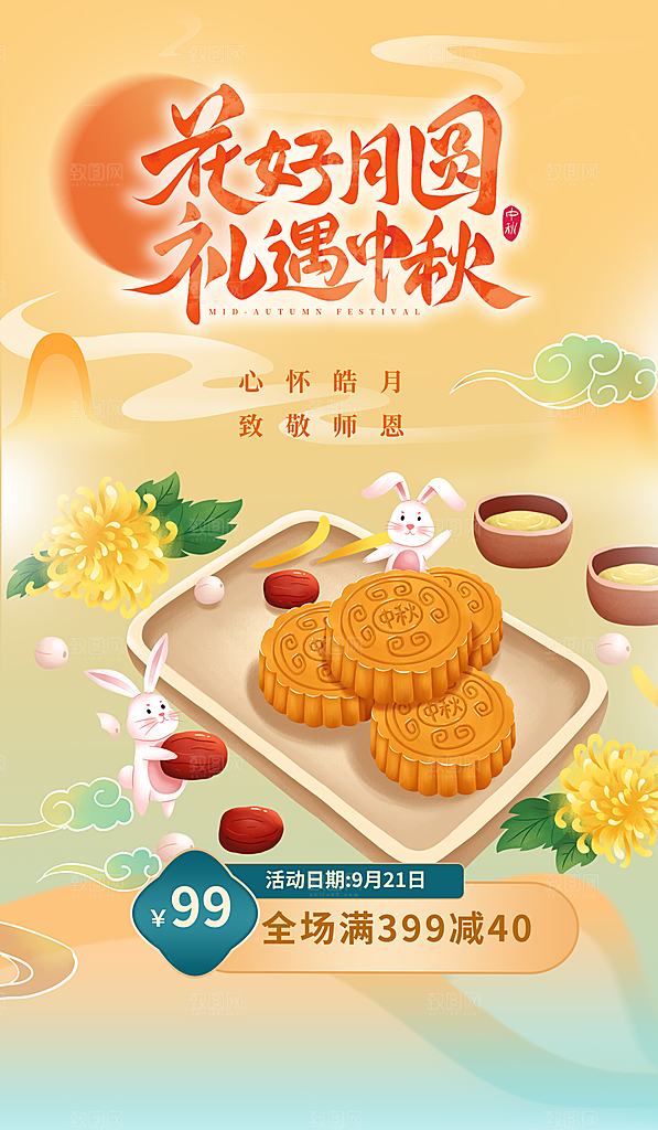 传统节日中秋节海报模版