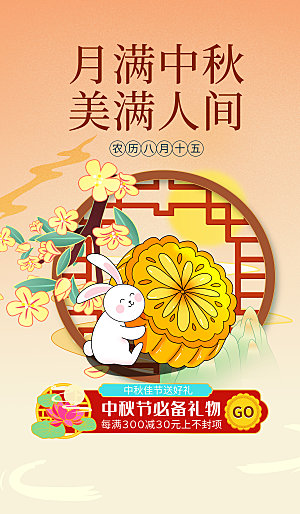 传统节日中秋节海报模版