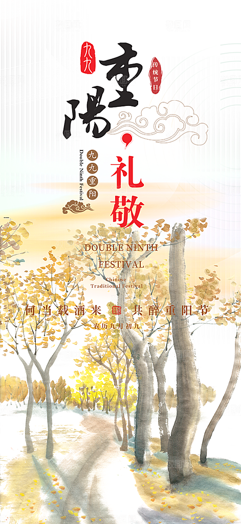 重阳节敬老爱老宣传活动海报