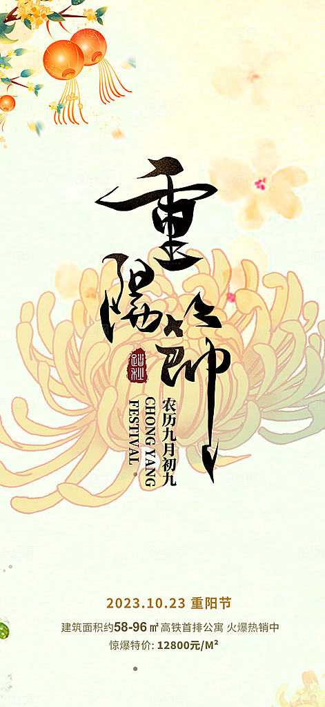 重阳节敬老爱老宣传活动海报