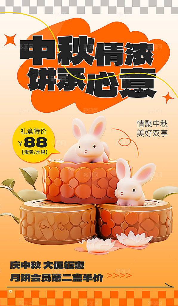 中秋节节日简约大气海报