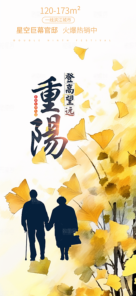 节日重阳节敬老爱老宣传活动海报