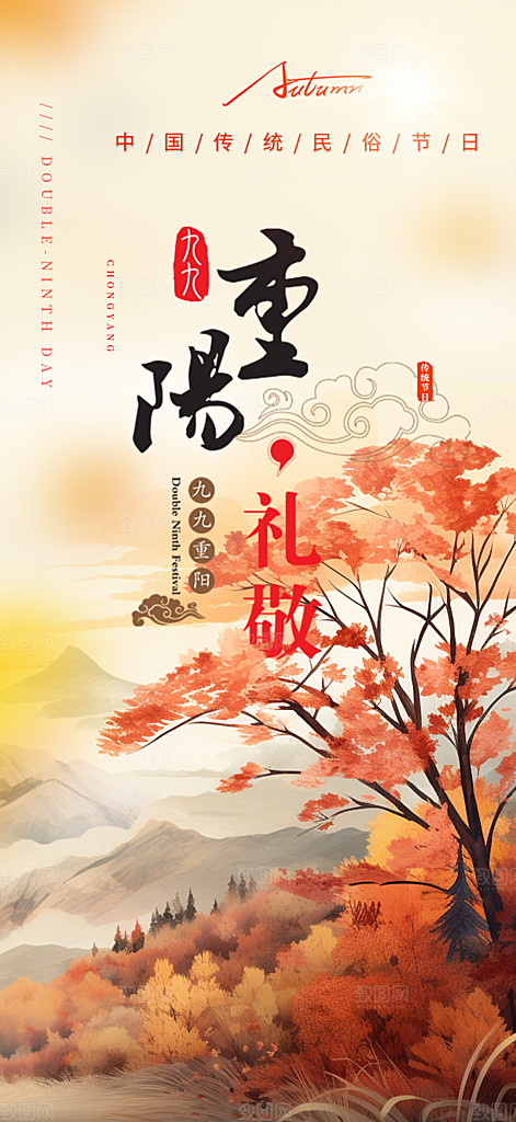 节日重阳节敬老爱老宣传活动海报