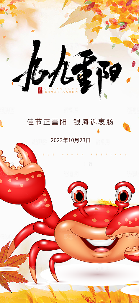 重阳节敬老爱老宣传活动海报