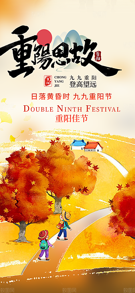 重阳节敬老爱老宣传活动海报