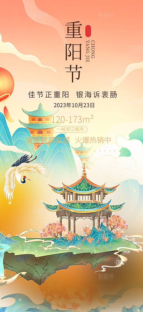 重阳节敬老爱老宣传活动海报
