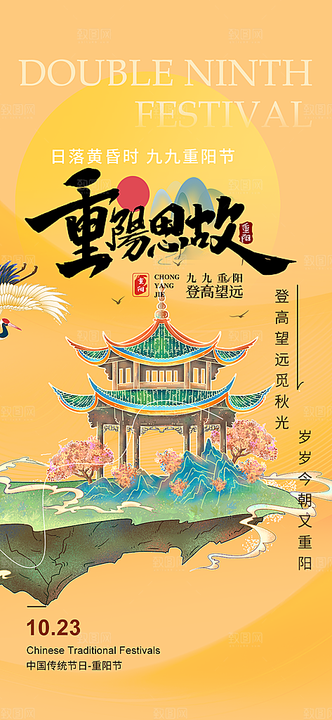 重阳节敬老爱老宣传活动海报