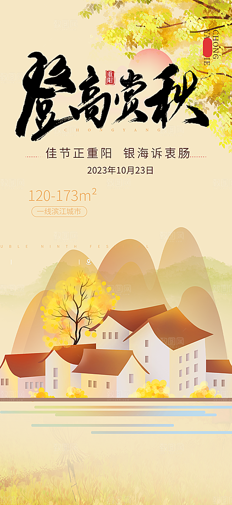 重阳节敬老爱老宣传活动海报