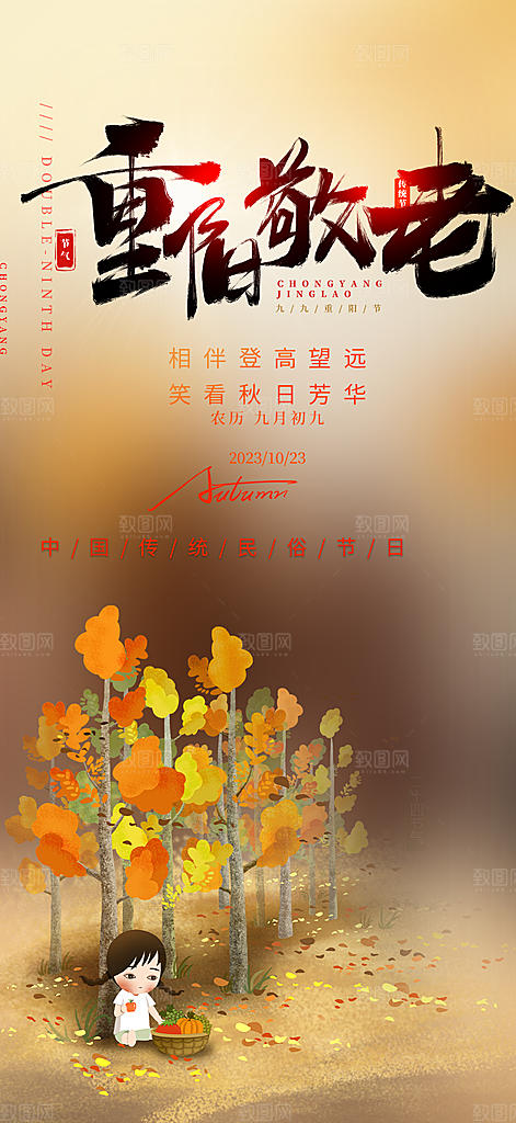 重阳节敬老爱老宣传活动海报