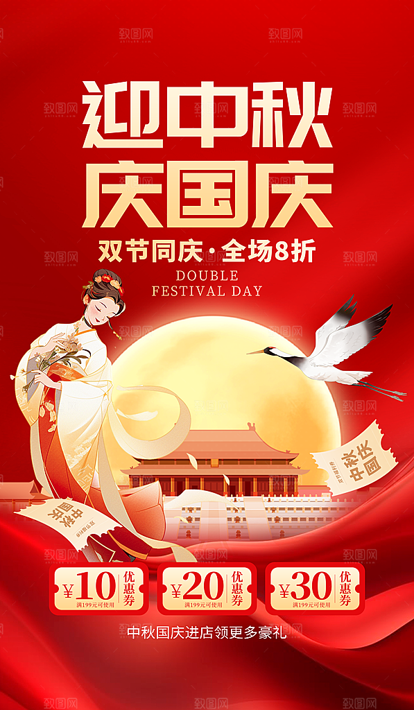 中秋节节日简约大气海报