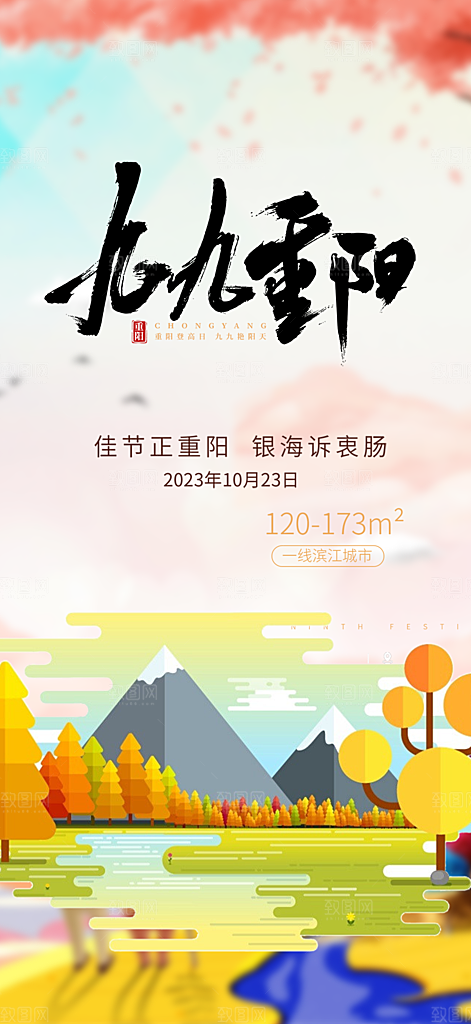 重阳节敬老爱老宣传活动海报