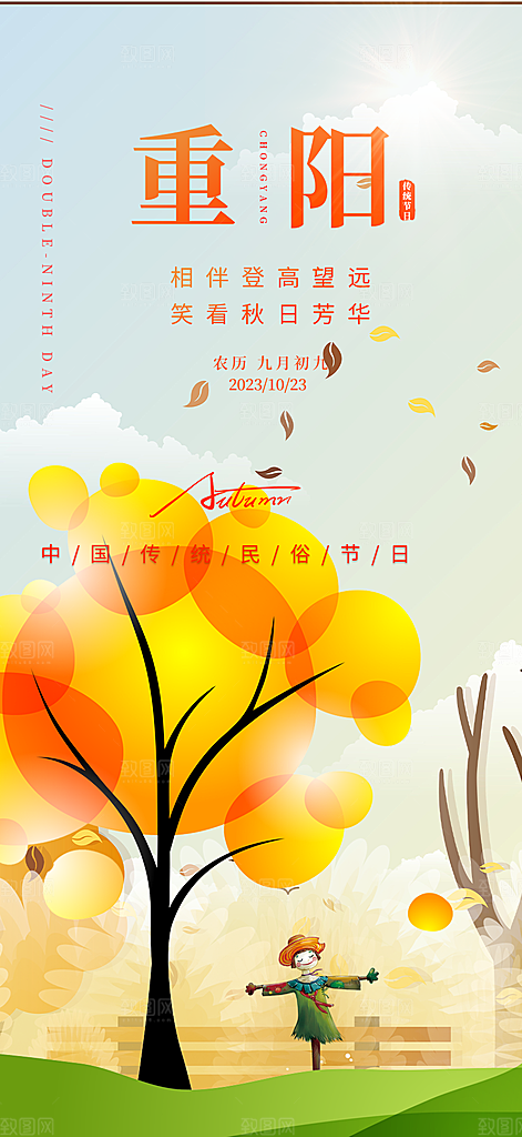 重阳节敬老爱老宣传活动海报