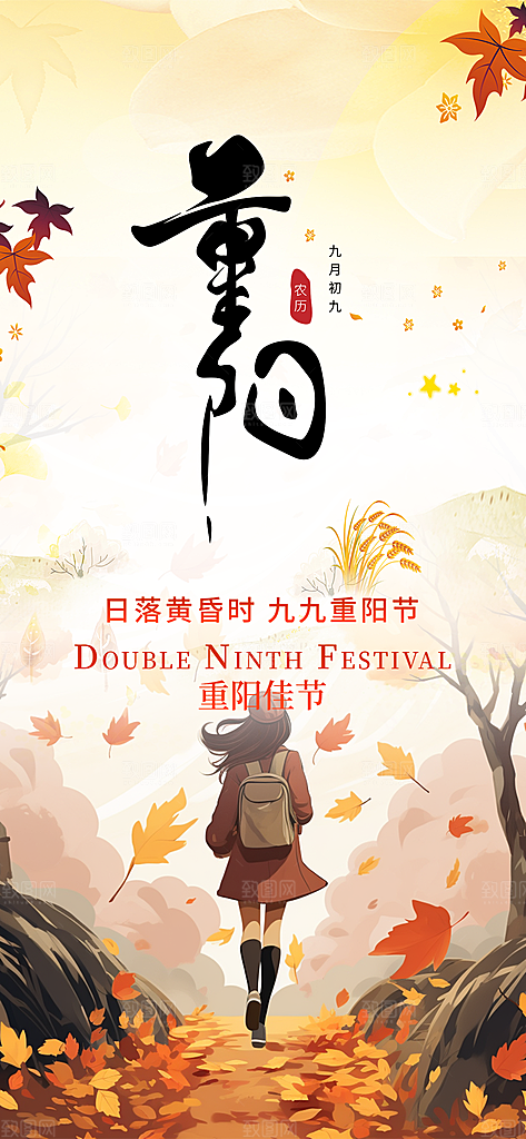 重阳节敬老爱老宣传活动海报