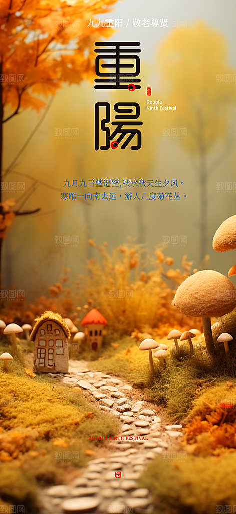 重阳节敬老爱老宣传活动海报
