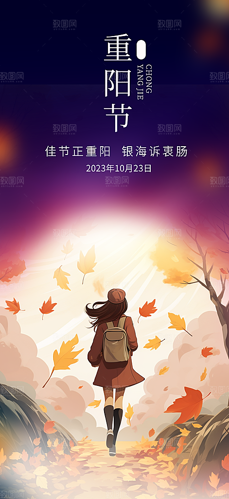重阳节敬老爱老宣传活动海报